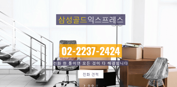 서울 중구 신당동 포장이사