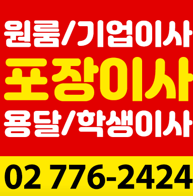 서울 중구 필동 포장이사