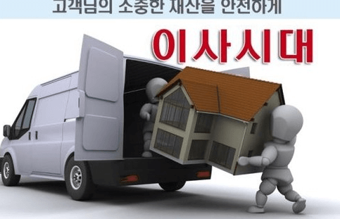 서울 중구 필동 포장이사