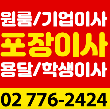 서울 중구 회현동 포장이사