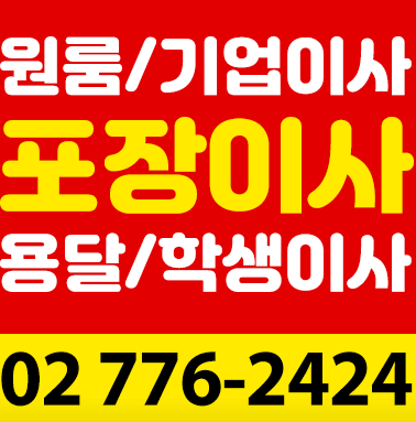 서울 중구 명동 포장이사