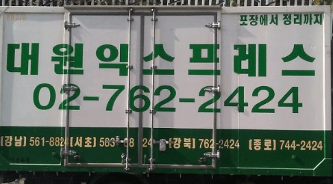 서울 동대문구 신설동 포장이사