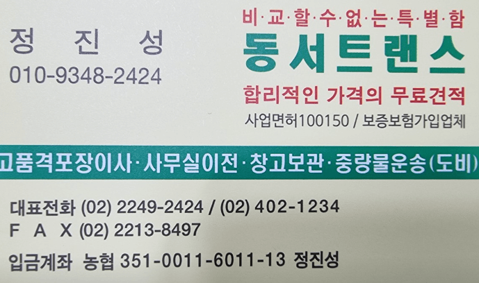 서울 동대문구 장안동 포장이사