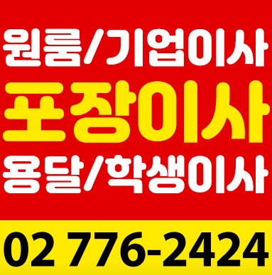 서울 서대문구 미근동 포장이사