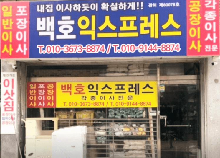 서울 성북구 안암동 포장이사