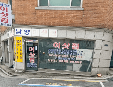 서울 성북구 삼선동 포장이사