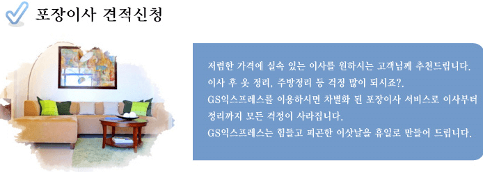 서울 노원구 창동 포장이사