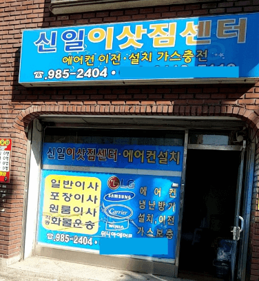 서울 노원구 창동 포장이사