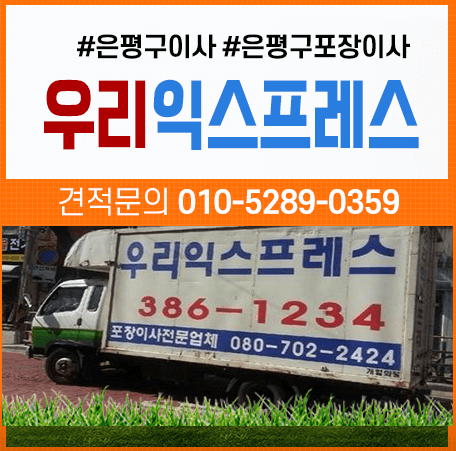 서울 은평구 불광동 포장이사