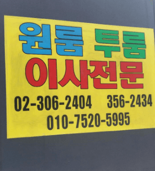 서울 은평구 불광동 포장이사