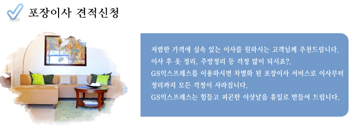 서울 강북구 번동 포장이사