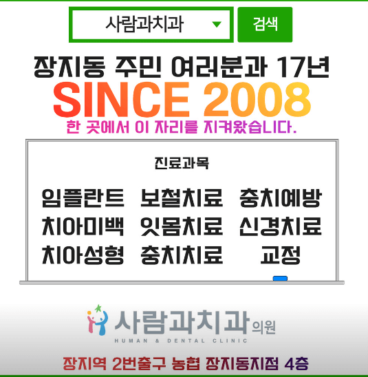 강남구 자곡동 임플란트 치과