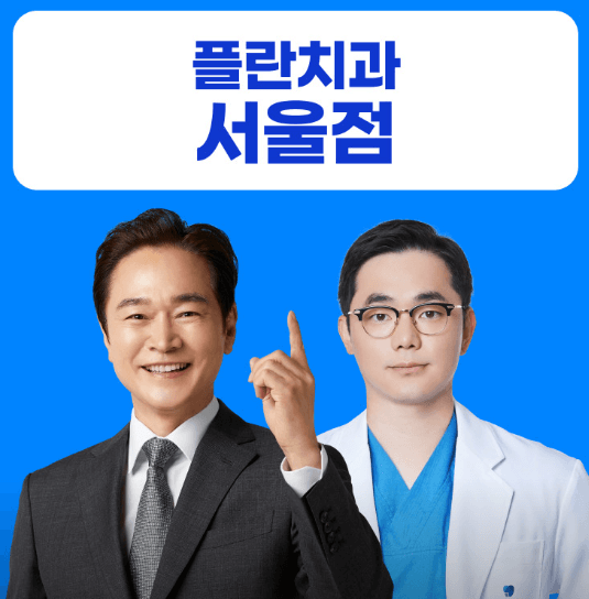 강남구 압구정동 임플란트 치과