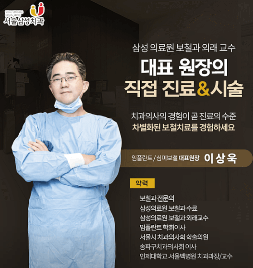 송파구 신천동 임플란트 치과