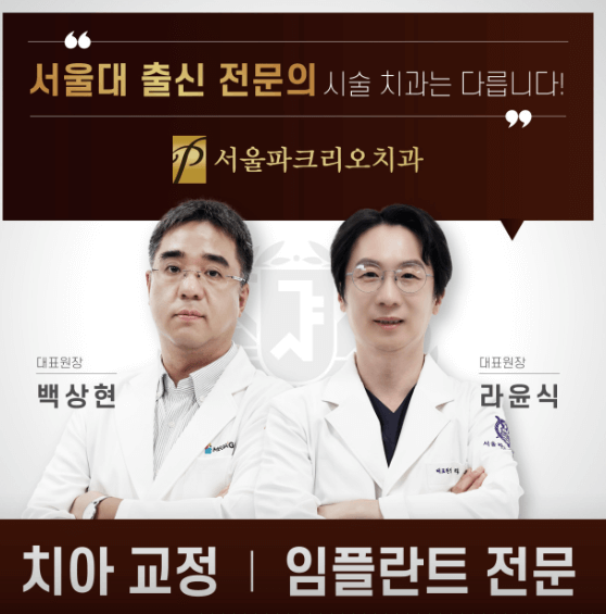 송파구 신천동 임플란트 치과