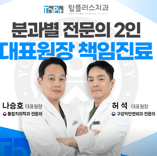 송파구 방이동 임플란트 치과