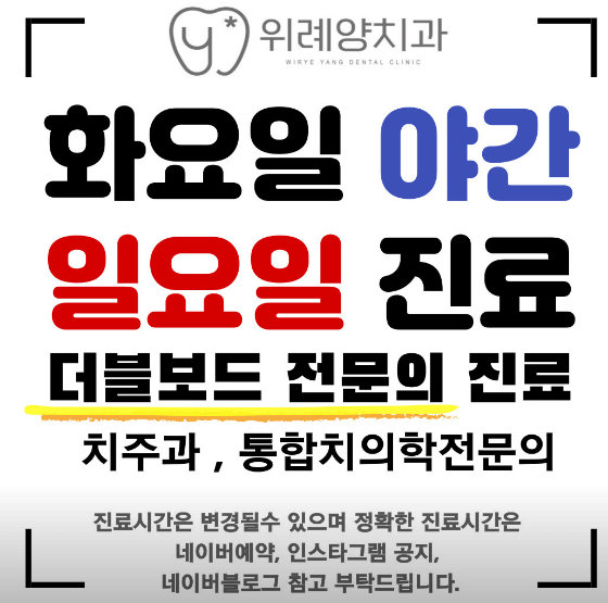 송파구 거여동 임플란트 치과