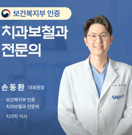 송파구 오금동 임플란트 치과