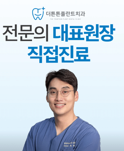 송파구 마천동 임플란트 치과