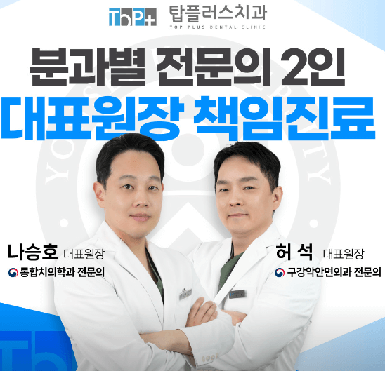 송파구 오륜동 임플란트 치과