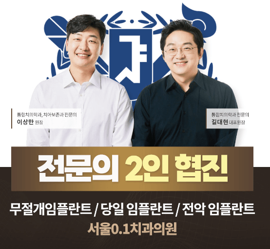 송파구 오륜동 임플란트 치과