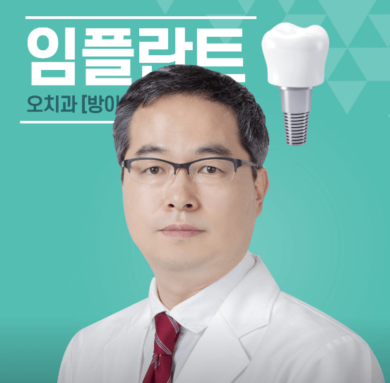 송파구 오륜동 임플란트 치과