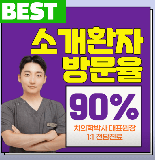 강동구 천호동 임플란트 치과