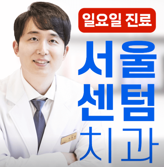 서초구 잠원동 임플란트 치과