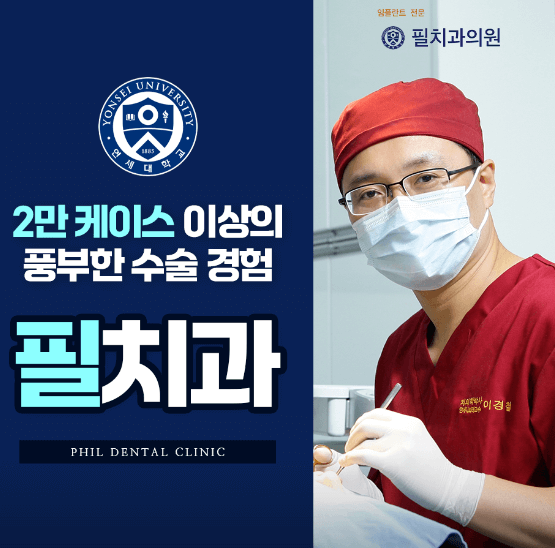 구로구 개봉동 임플란트 치과