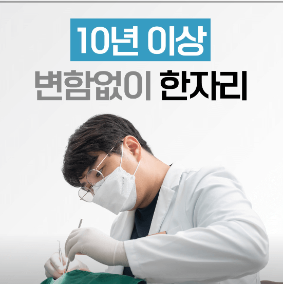 구로구 고척동 임플란트 치과