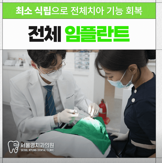 구로구 가리봉동 임플란트 치과