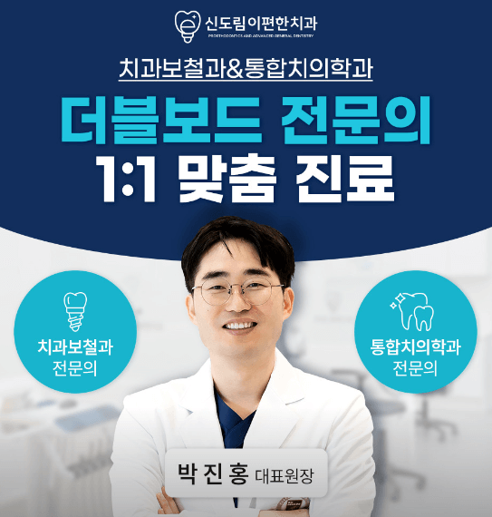 구로구 신도림동 임플란트 치과