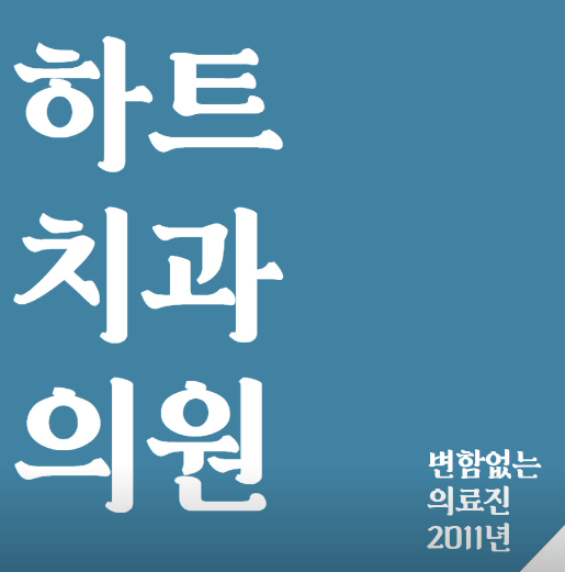 금천구 가산동 임플란트 치과