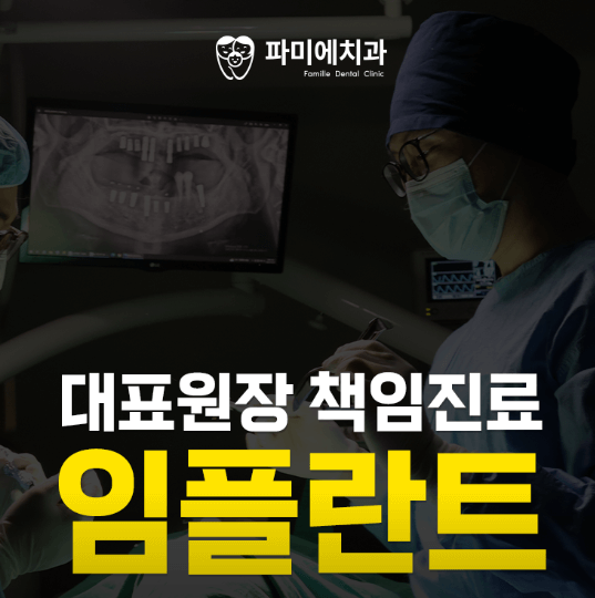 강서구 우장산동 임플란트 치과