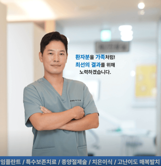 마포구 당인동 임플란트 치과