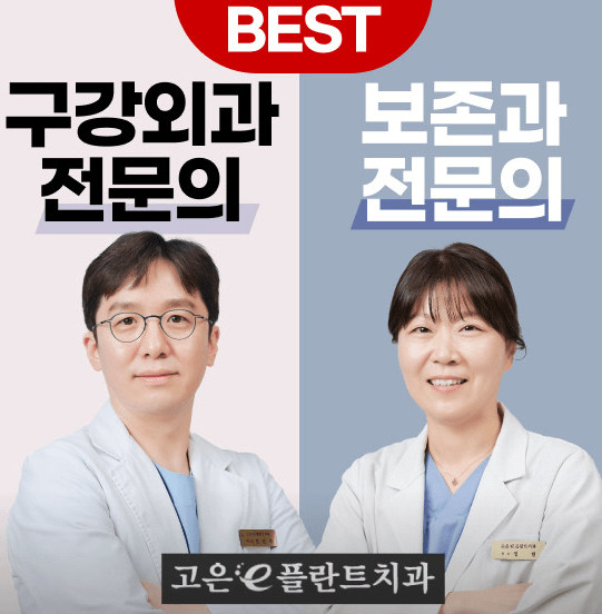 마포구 공덕동 임플란트 치과