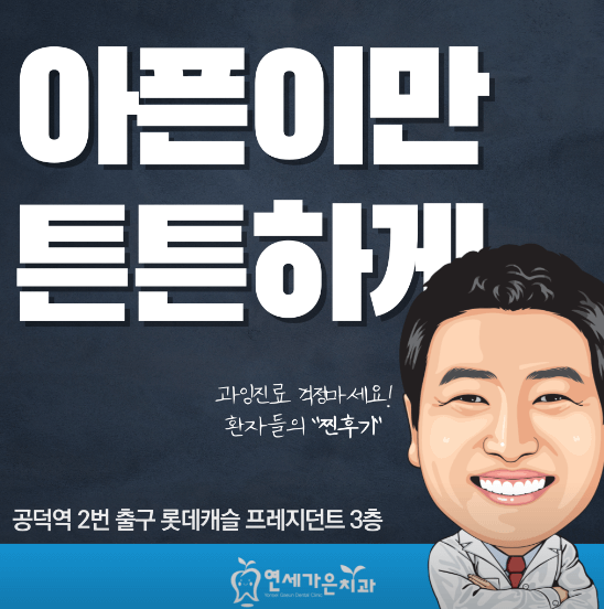 마포구 토정동 임플란트 치과