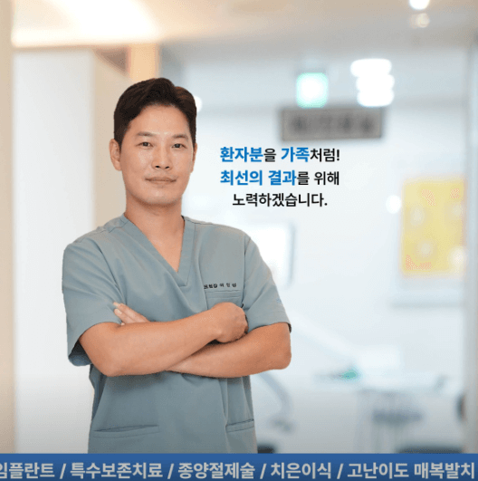 마포구 대흥동 임플란트 치과