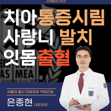 마포구 상수동 임플란트 치과