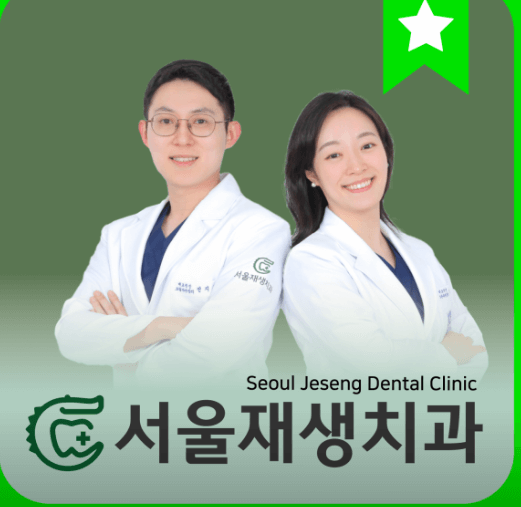 마포구 하중동 임플란트 치과