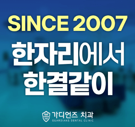 용산구 후암동 임플란트 치과