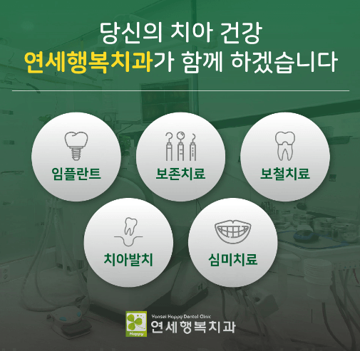 용산구 신창동 임플란트 치과