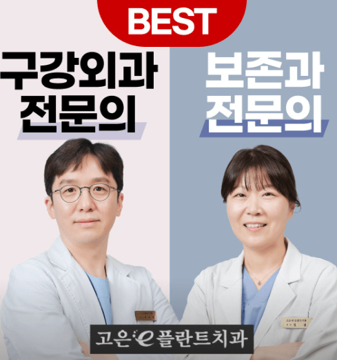 용산구 신창동 임플란트 치과