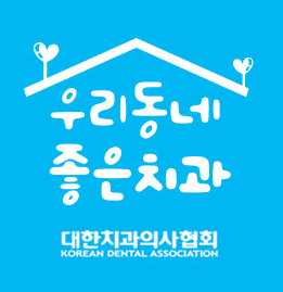 용산구 산천동 임플란트 치과