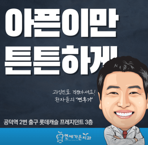 용산구 청암동 임플란트 치과