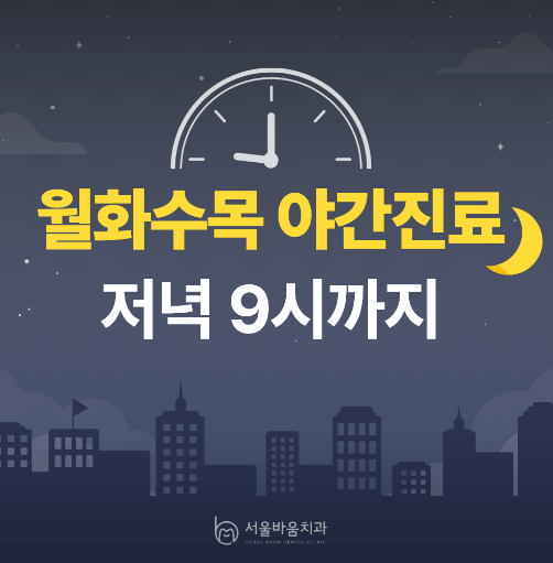 용산구 후암동 임플란트 치과