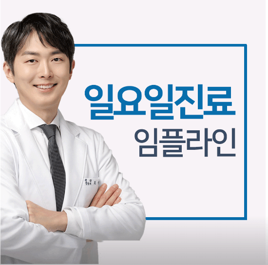 성동구 성수동 임플란트 치과