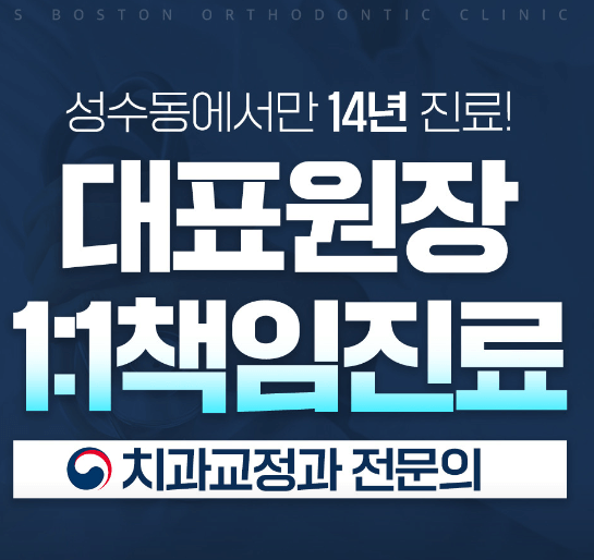 성동구 성수동 임플란트 치과