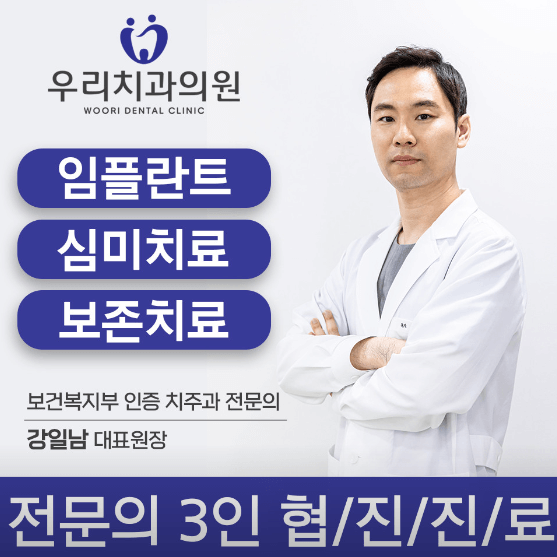 성동구 성수동 임플란트 치과