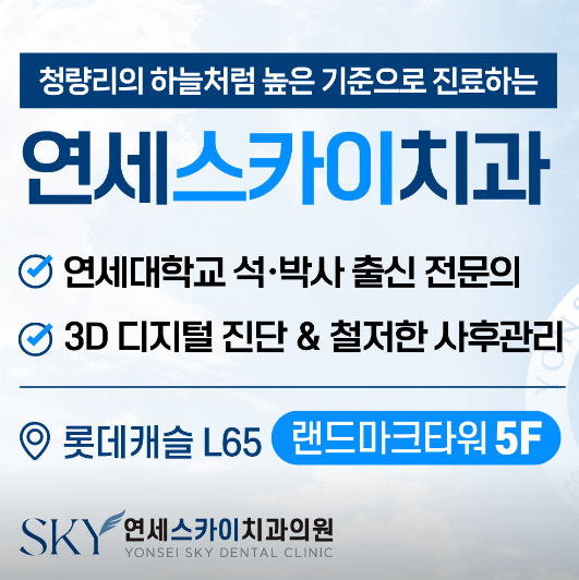 성동구 홍익동 임플란트 치과